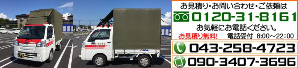 赤帽電脳運輸連絡先